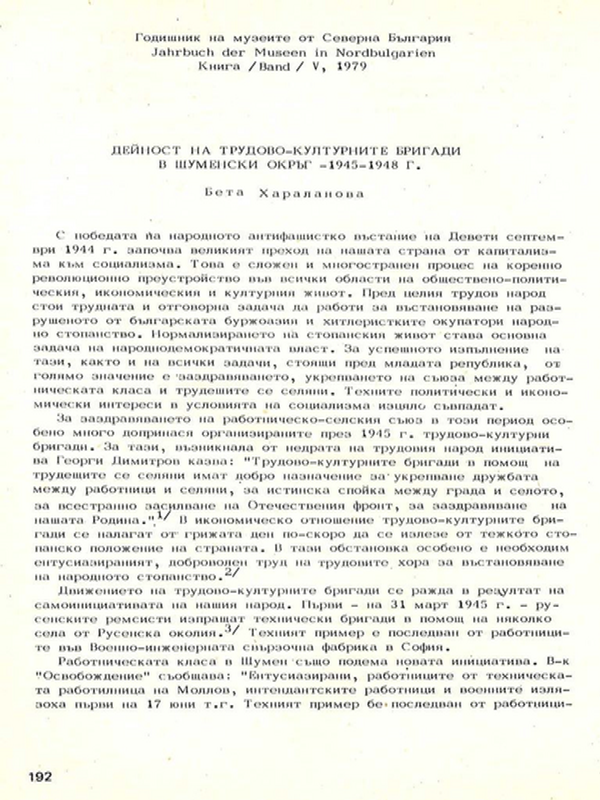 Дейност на трудово-културните бригади в Шуменски окръг - 1945-1948 г.