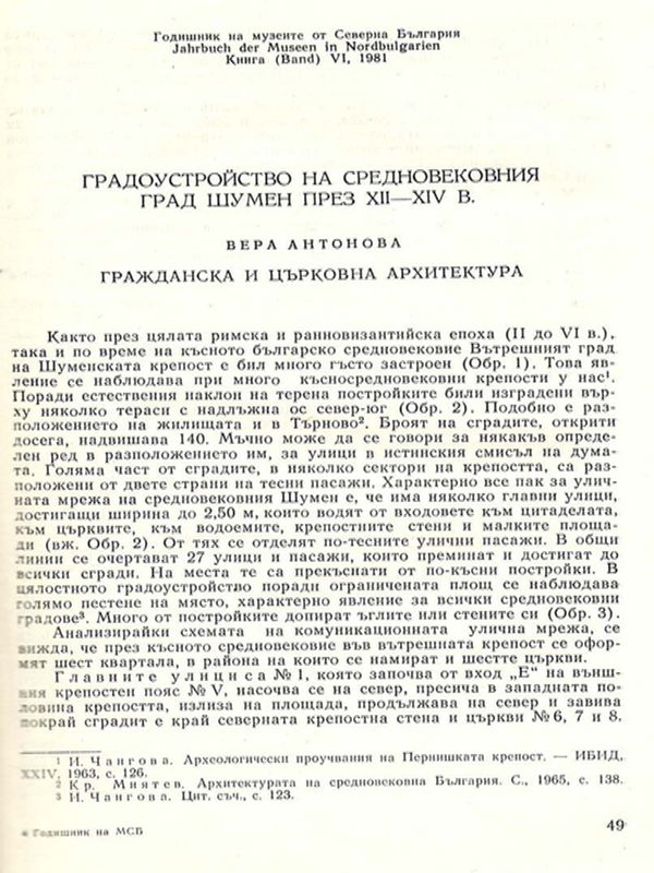 Градоустройство на средновековния град Шумен през ХІІ-ХІV в.