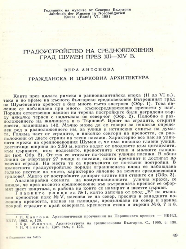 Градоустройство на средновековния град Шумен през ХІІ-ХІV в.