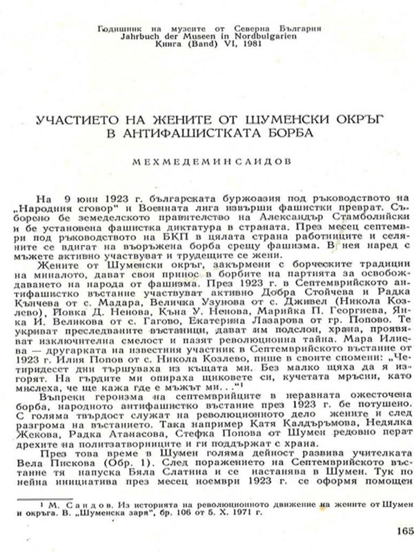 Участието на жените от Шуменски окръг в антифашистката борба