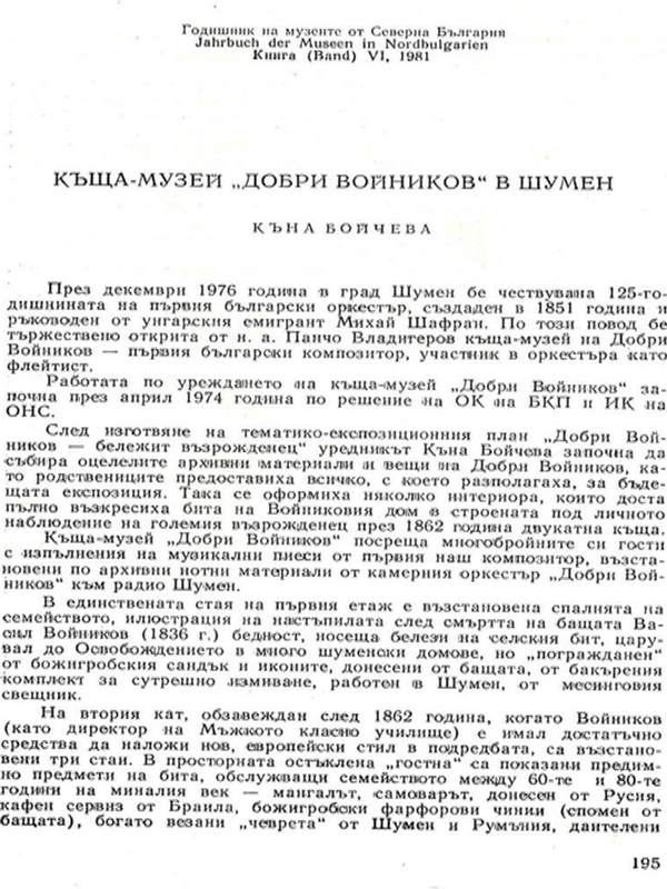 Къща-музей "Добри Войников" в Шумен