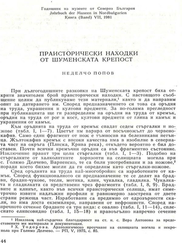 Праисторически находки от Шуменската крепост