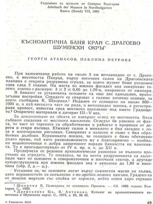 Късноантична баня край с. Драгоево, Шуменски окръг