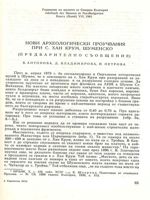 Нови археологически проучвания при с. Хан Крум, Шуменско