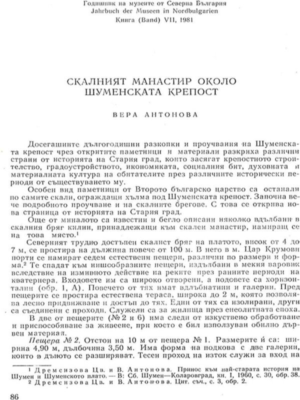 Скалният манастир около Шуменската крепост