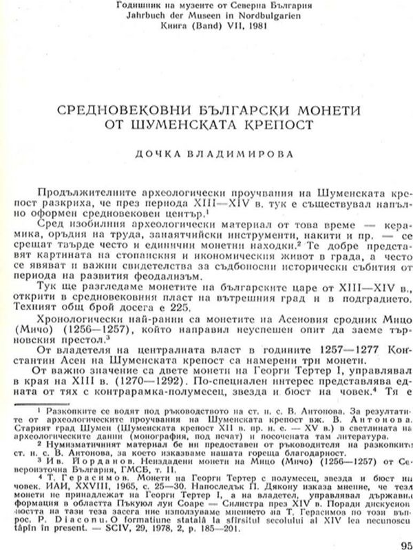 Средновековни български монети от Шуменската крепост