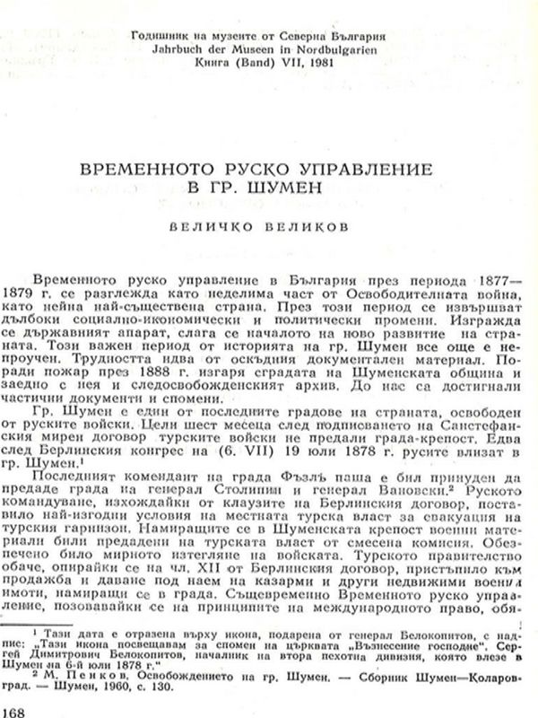 Временното руско управление в гр. Шумен
