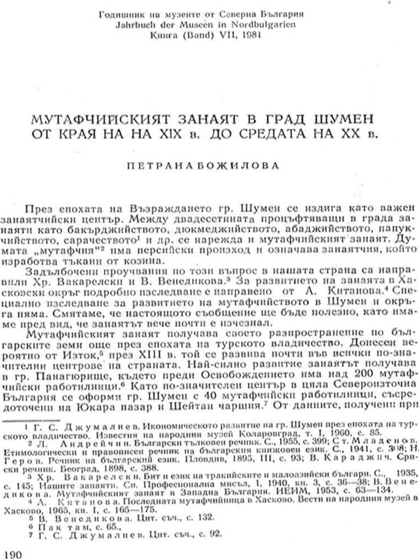 Мутафчийският занаят в град Шумен от края на ХІХ в. до средата на ХХ в.