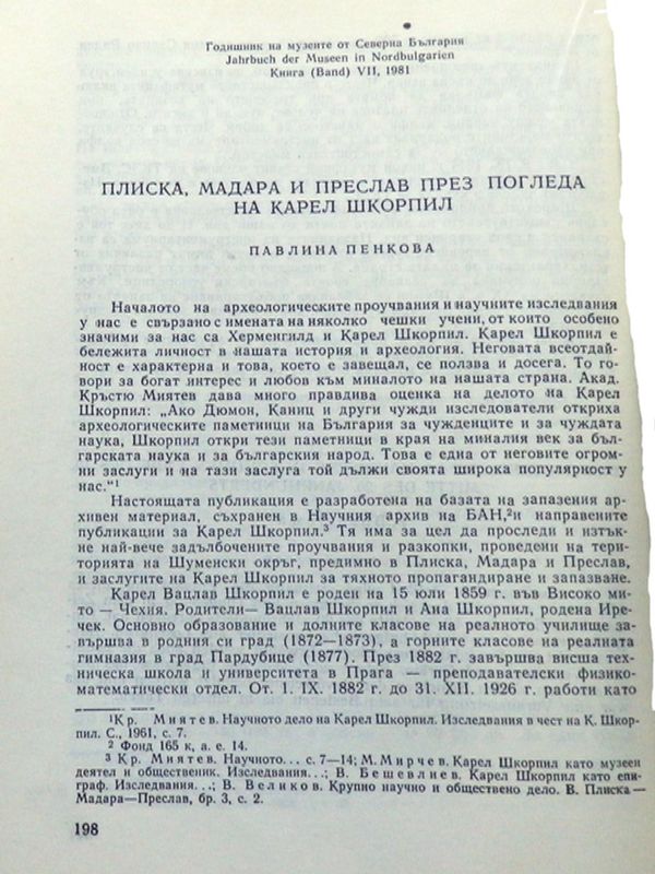 Плиска, Мадара и Преслав през погледа на Карел Шкорпил
