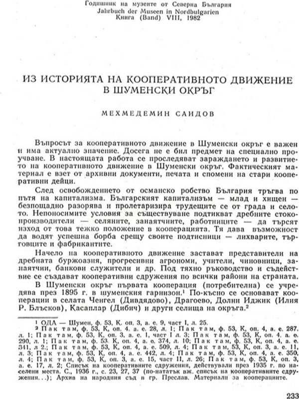 Из историята на кооперативното движение в Шуменски окръг