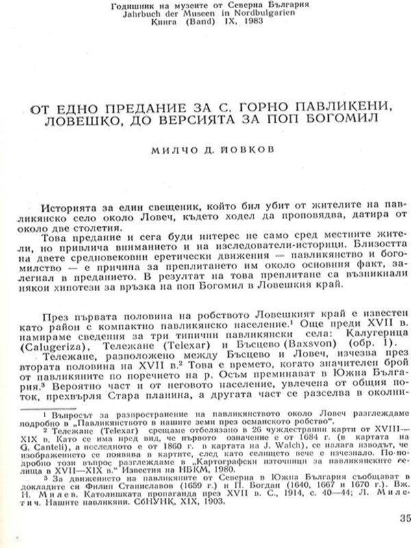 От едно предание за с. Горно Павликени, Ловешко, до версията за поп Богомил
