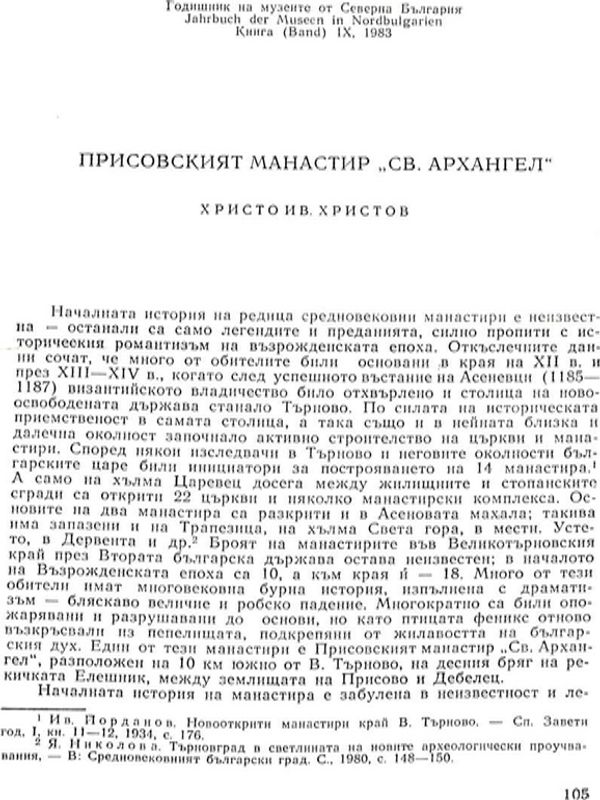 Присовският манастир "Св. Архангел"