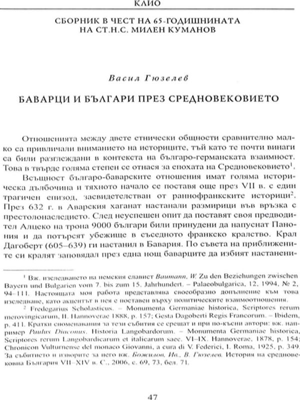 Баварци и българи през Средновековието