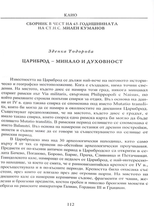 Цариброд - минало и духовност