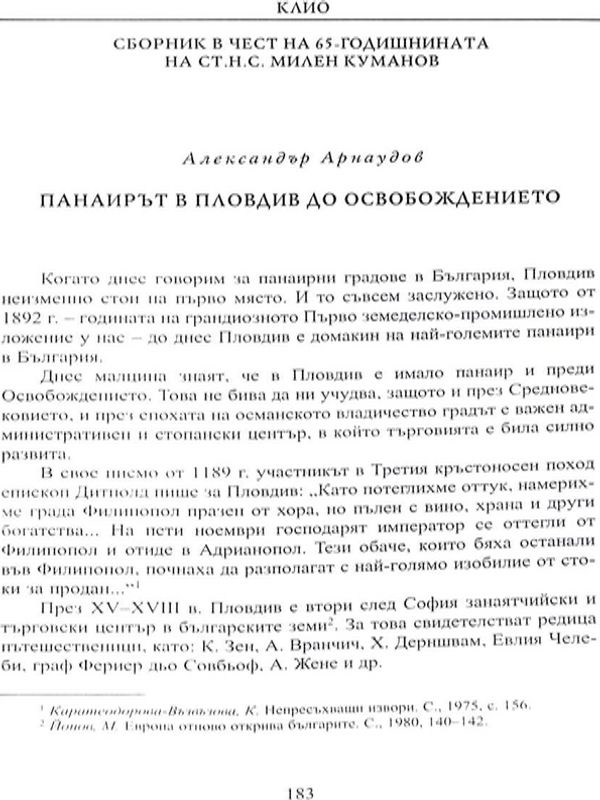 Панаирът в Пловдив до Освобождението