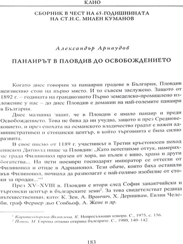 Панаирът в Пловдив до Освобождението