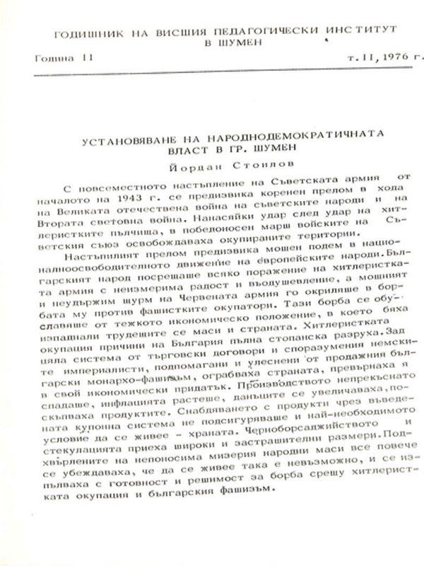 Установяване на народнодемократичната власт в гр. Шумен