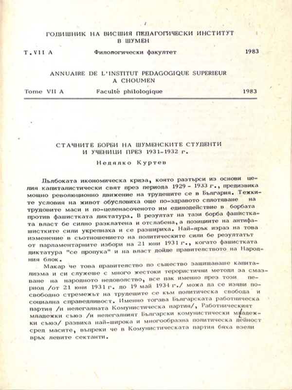 Статичните борби на шуменските студенти и ученици през 1931-1932 г.