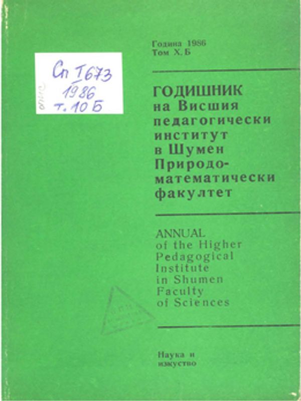 Инварианти на задачите и породената от структурните им особености система от учебни задачи по математика