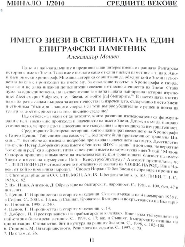 Името Зиези в светлината на един епиграфски паметник