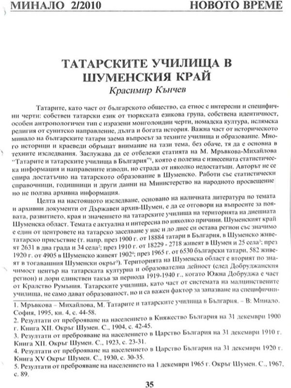 Татарските училища в Шуменския край