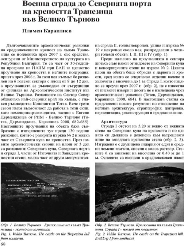 Военна сграда до Северната порта на крепостта Трапезица във Велико Търново
