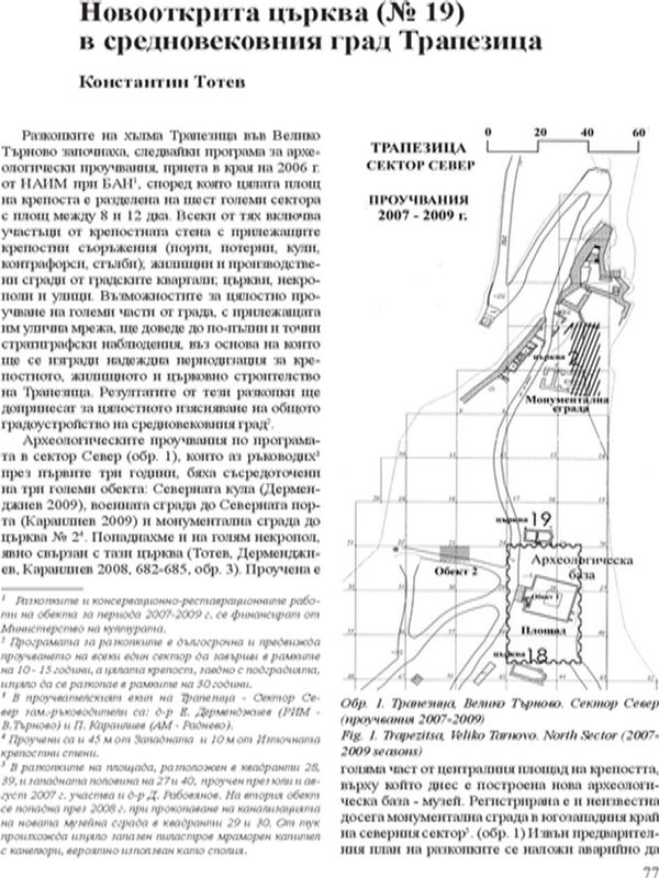 Новооткрита църква № 19 от средновековния град Трапезица