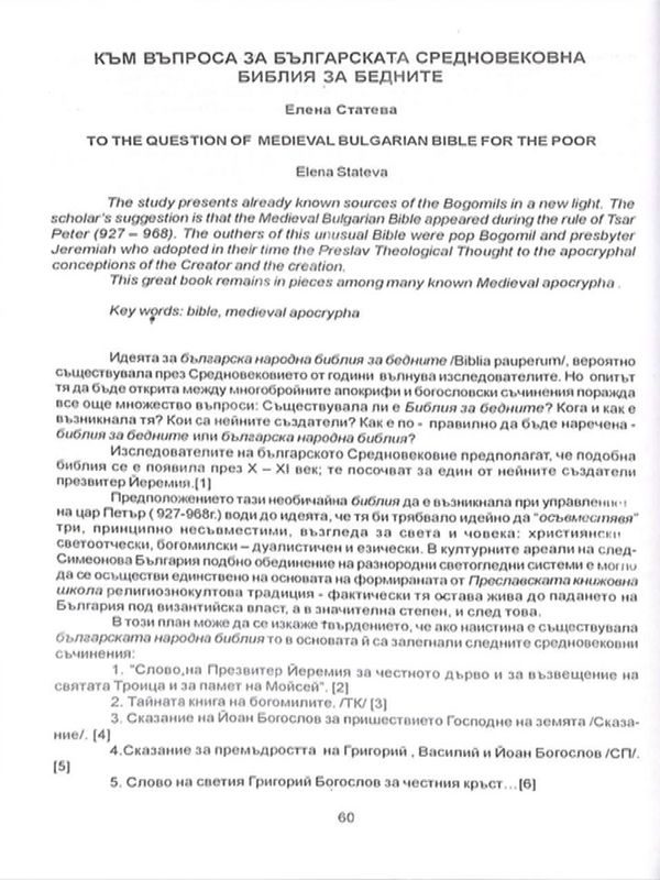 Към въпроса за българската средновековна библия за бедните