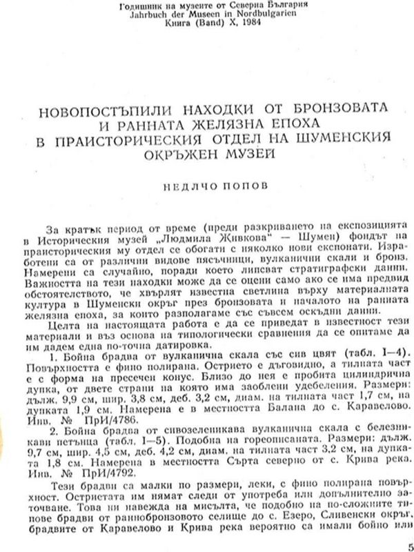 Новопостъпили находки от бронзовата и ранната желязна епоха в праисторическия отдел на Шуменския окръжен музей
