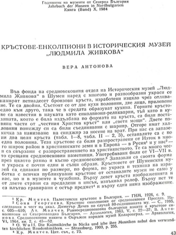 Кръстове-енколпиони в историческия музей "Людмила Живкова"