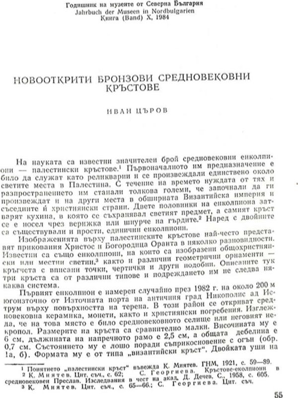 Новооткрити бронзови средновековни кръстове
