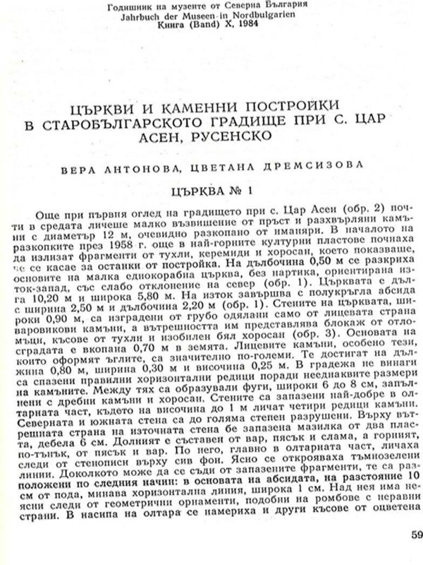 Църкви и каменни постройки в старобългарското градище при с. Цар Асен, Русенско