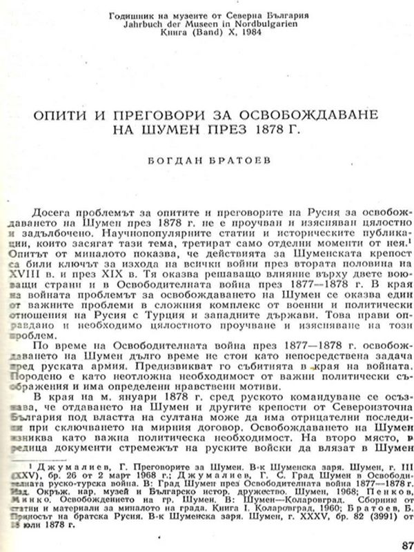 Опити и преговори за освобождението на Шумен през 1878 г.
