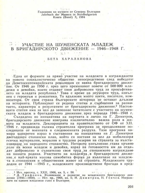 Участие на шуменската младеж в бригадирското движение - 1946-1948 г.