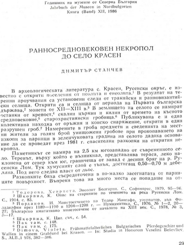 Ранносредновековин некропол до село Красен