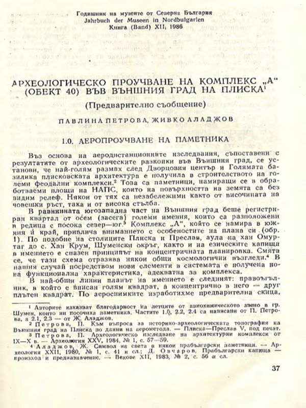 Археологическо проучване на комплекс "А" (обект 40) във външния град на Плиска