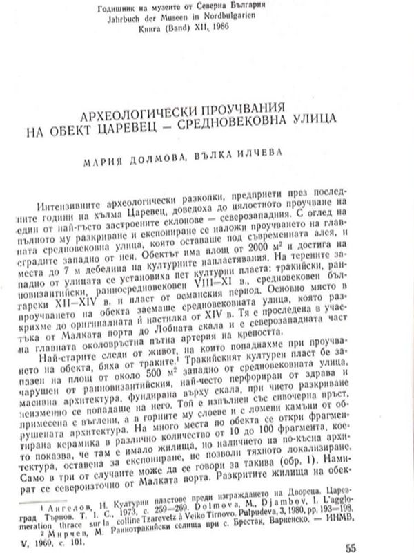 Археологически проучвания на обект Царевец - средновековна улица