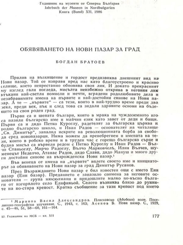 Обявяването на Нови пазар за град