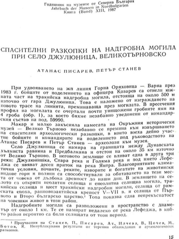 Спасителни разкопки на надгробна могила при с. Джулюница, Великотърновско