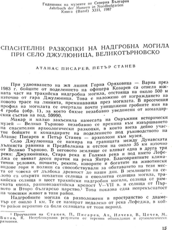 Спасителни разкопки на надгробна могила при с. Джулюница, Великотърновско