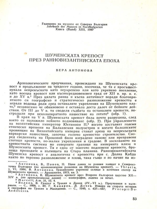 Шуменската крепост през ранновизантийската епоха