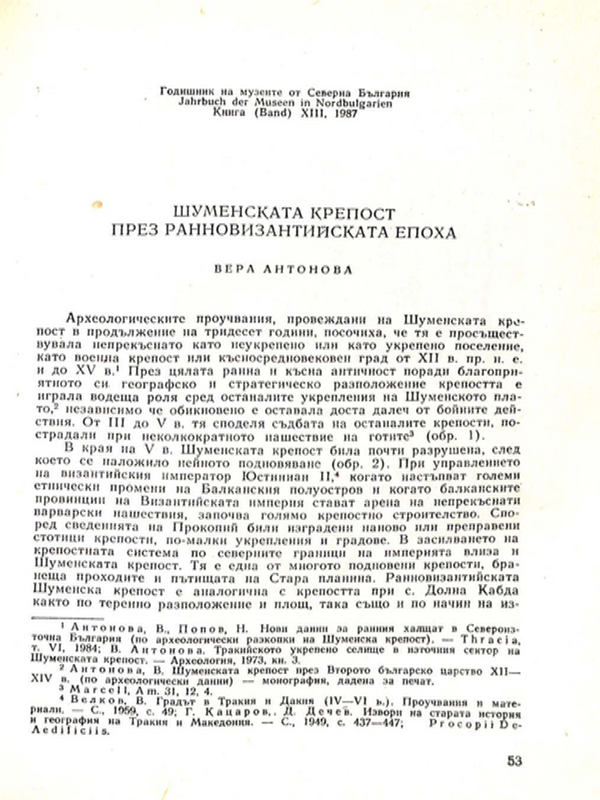Шуменската крепост през ранновизантийската епоха