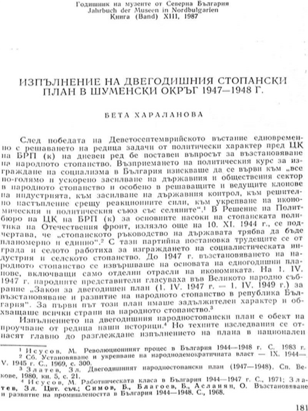 Изпълнение на двегодишния стопански план в Шуменски окръг 1947-1948 г.
