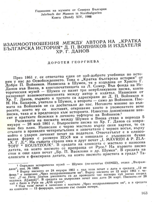 Взаимоотношения между автора на "Кратка българска история" Д. П. Войников и издателя Хр. Г. Данов