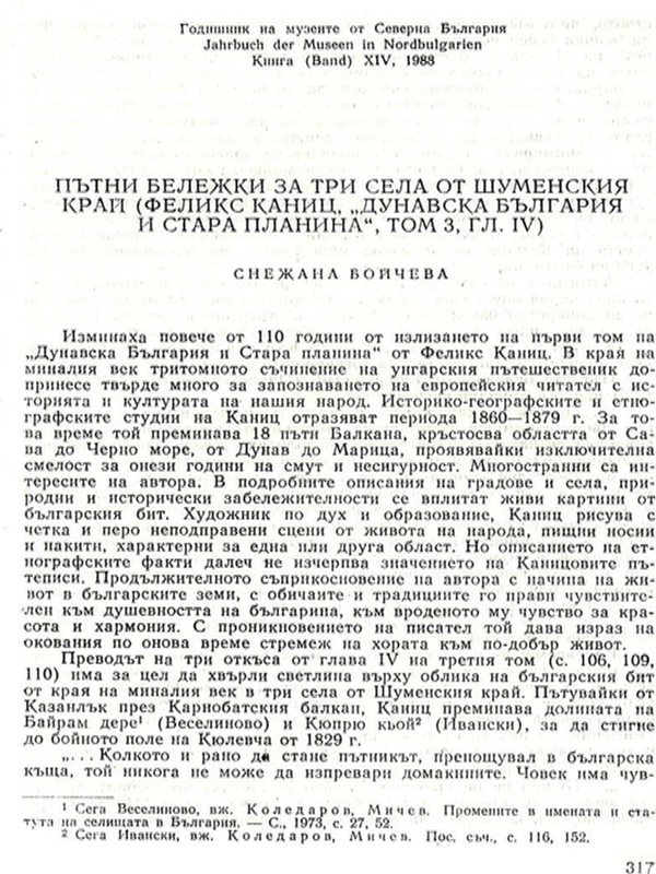 Пътни бележки за три села от Шуменския край