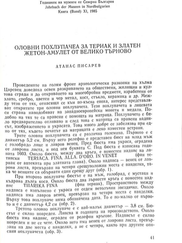 Оловни похлупачета за териак и златен жетон-амулет от Велико Търново