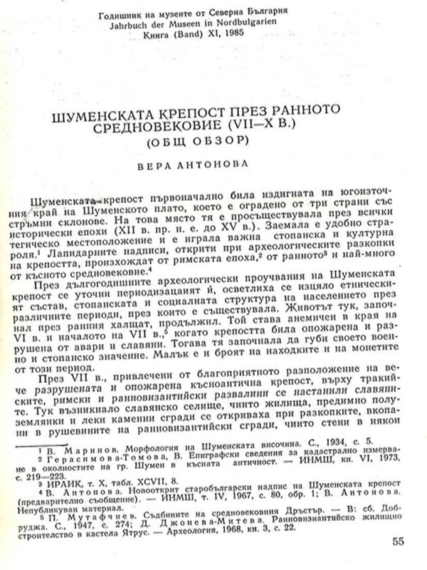 Шуменската крепост през Ранното средновековие