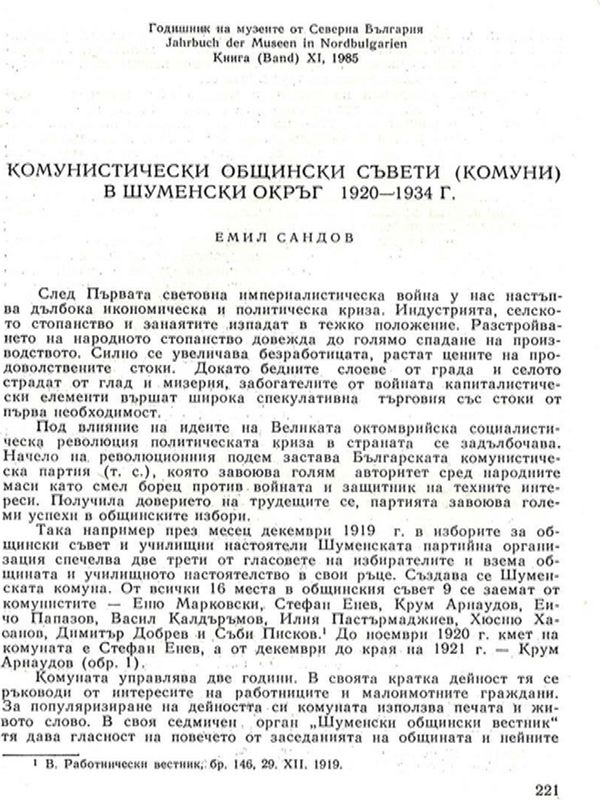 Комунистически общински съвети (комуни) в Шуменски окръг (1920-1934 г.)