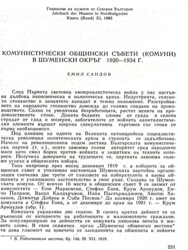 Комунистически общински съвети (комуни) в Шуменски окръг (1920-1934 г.)