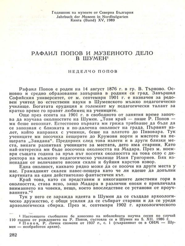 Рафаил Попов и музейното дело в Шумен
